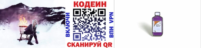 Кодеин напиток Lean (лин) Ялуторовск